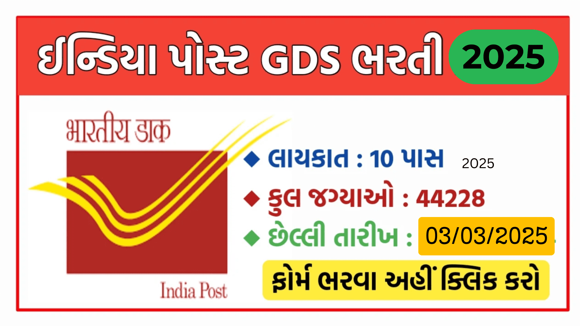 India Post GDS Recruitment 2025