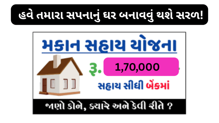 પંડિત દિનદયાલ ઉપાધ્યાય આવાસ યોજના (NT-DNT) – ઘરના સપનાને આપો સાકાર સ્વરૂપ! – Pandit Din Dayal Upadhyay Awas Yojana