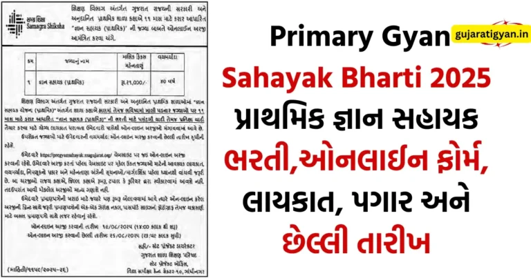 Primary Gyan Sahayak Bharti 2025