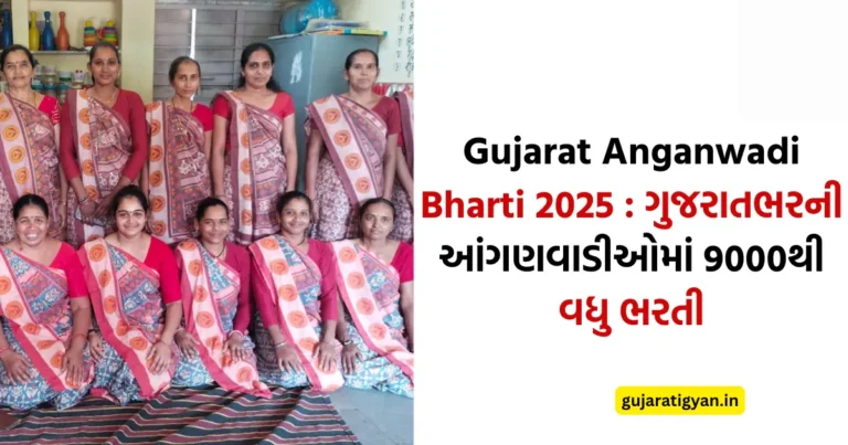 Gujarat Anganwadi Bharti 2025