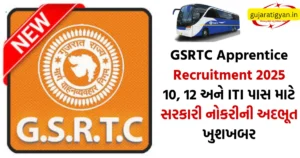 GSRTC Apprentice Recruitment 2025
