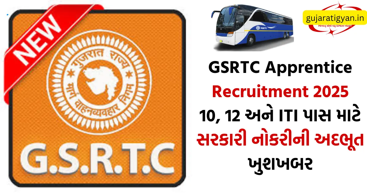 GSRTC Apprentice Recruitment 2025