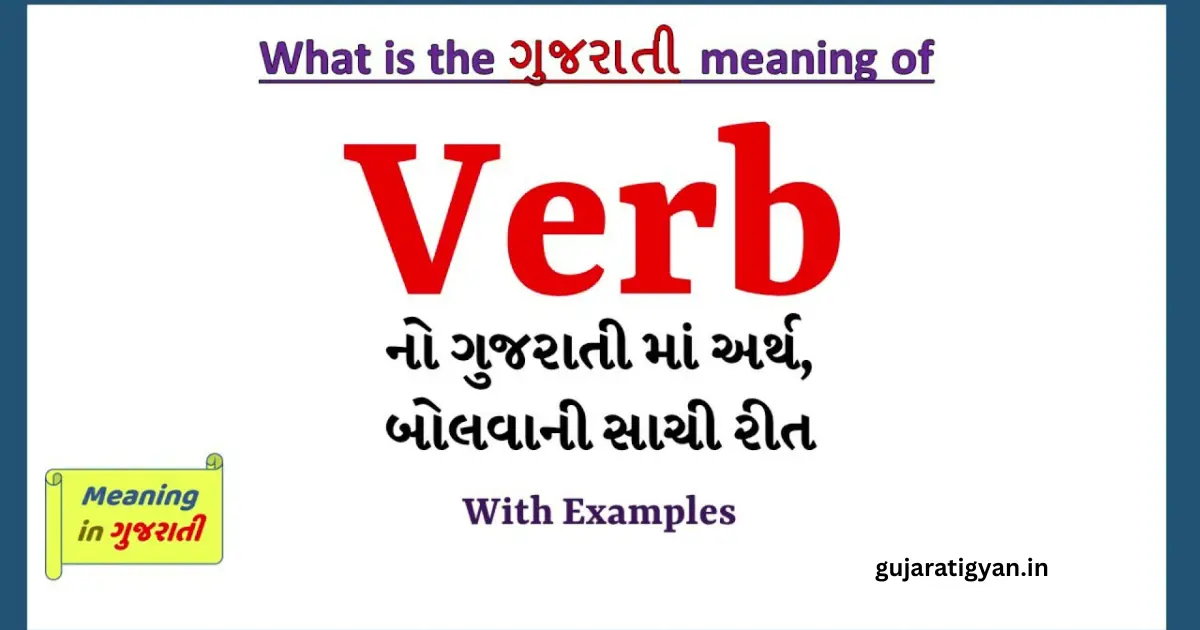 Kriyapad -Verb in Gujarati