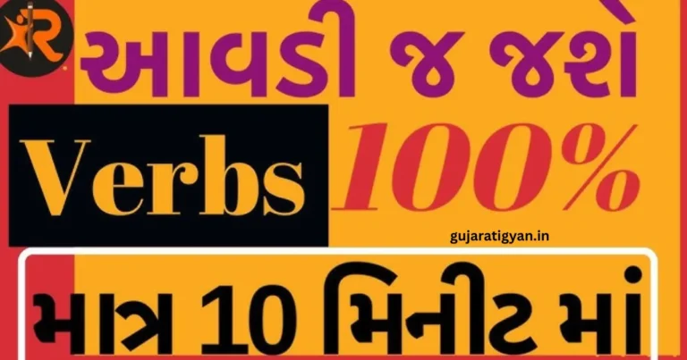Kriyapad -Verb in Gujarati