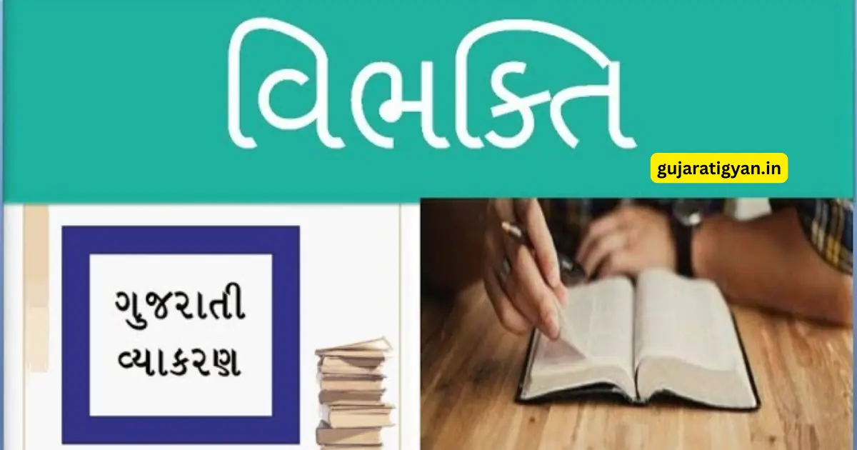 Vibhakti in Gujarati Grammar