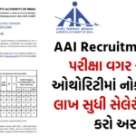 AAI Recruitment 2025