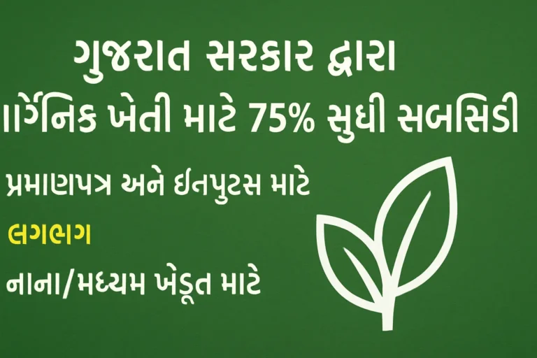 Organic Farming Subsidy