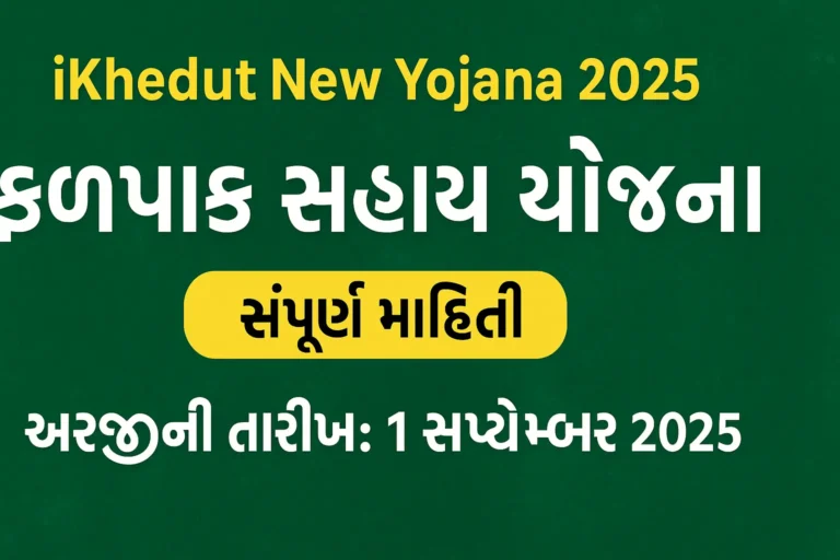 iKhedut New Yojana 2025