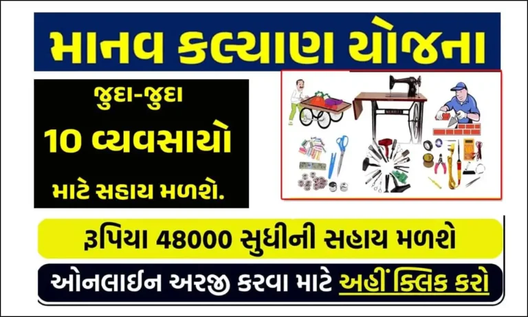 Manav Kalyan Yojna 2025