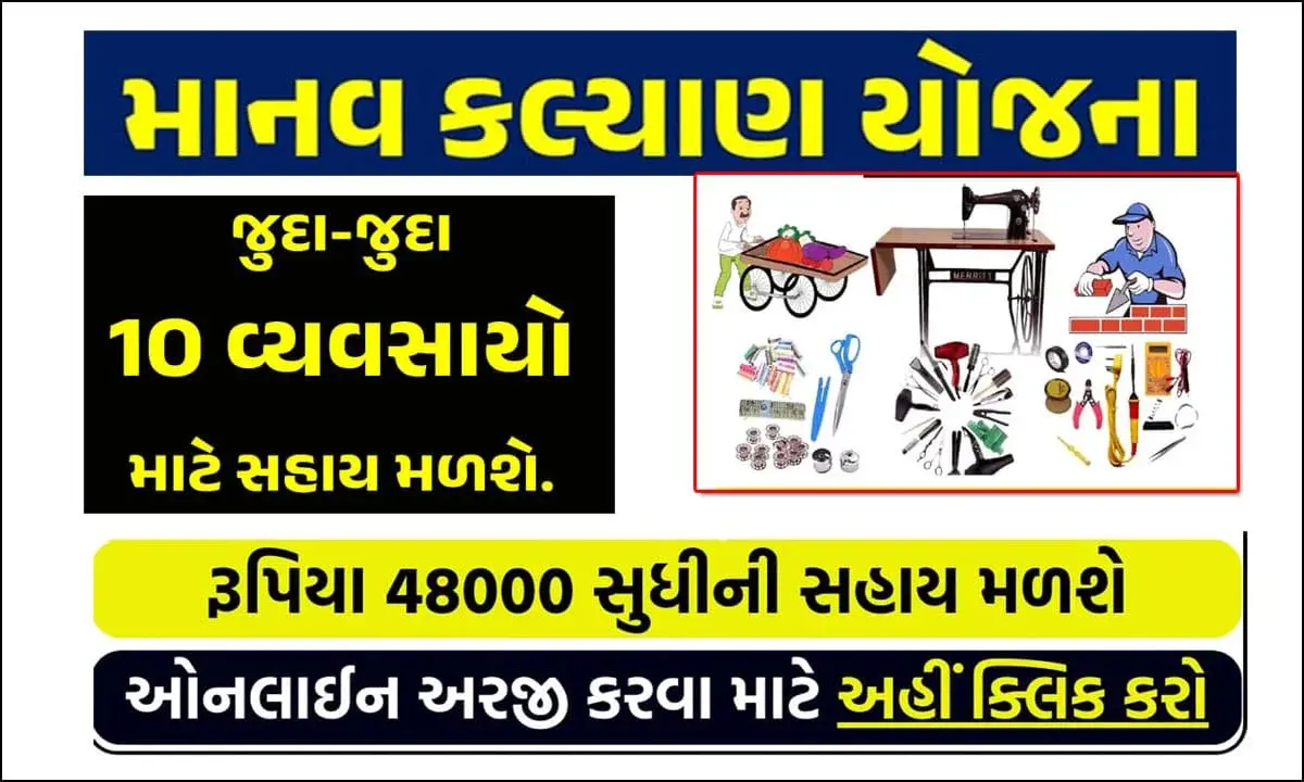 Manav Kalyan Yojna 2025