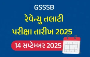Mahesul Talati Recruitment 2025