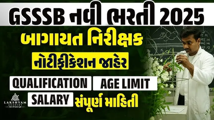 Horticulture Inspector Recruitment 2025