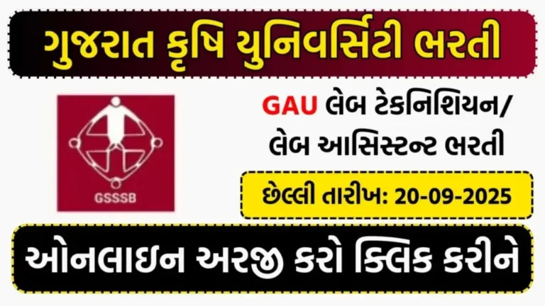 Gujarat Agriculture Universities Recruitment 2025