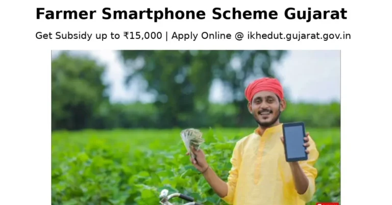 Farmer Smartphone Scheme Gujarat 2026