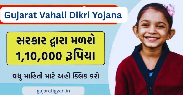 Gujarat Vahali Dikri Yojana 2026