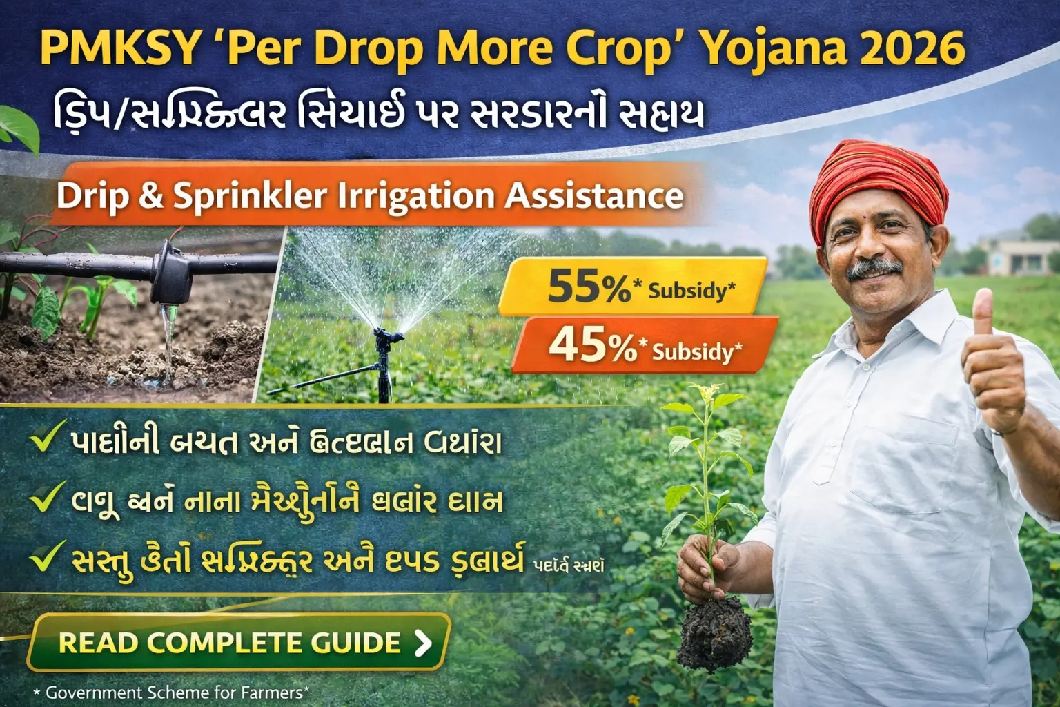 PMKSY Per Drop More Crop