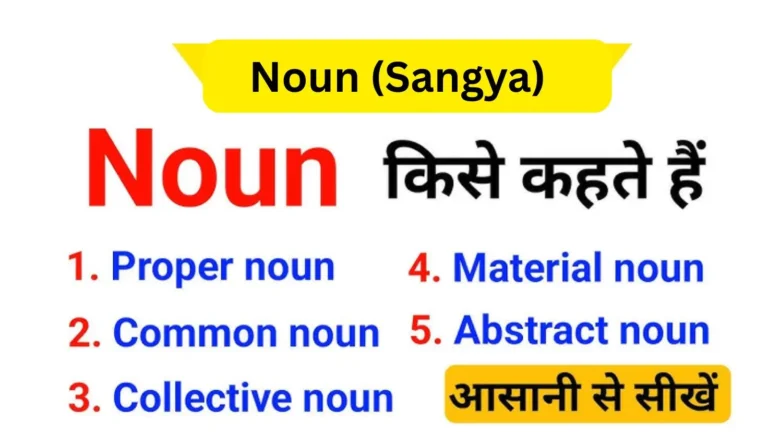 Gujarati Grammar Noun (Sangya)