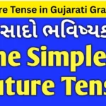 Future Tense in Gujarati Grammar