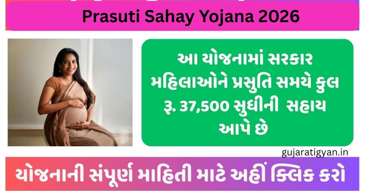 Prasuti Sahay Yojana 2026 | Shramyogi Prasuti Sahai Yojana Gujarat