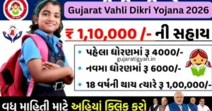 Gujarat Vahli Dikri Yojana 2026