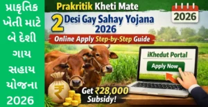 Prakritik Kheti Mate 2 Desi Gay Sahay Yojana 2026