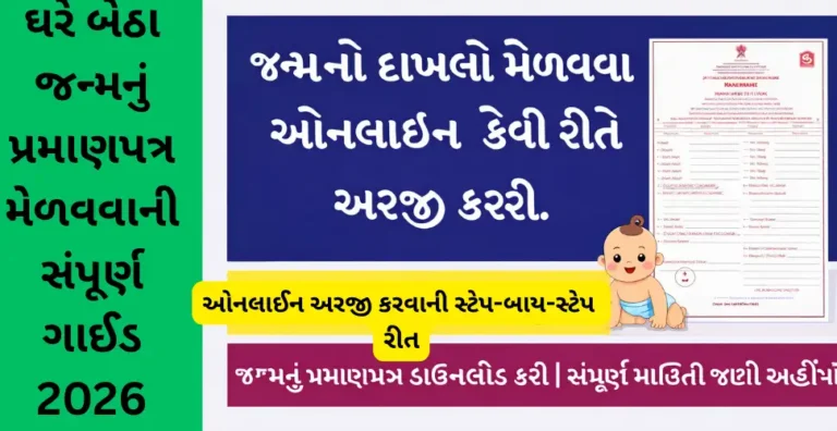 Birth Certificate Online Apply 2026