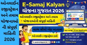 E-Samaj Kalyan Yojana Gujarat 2026