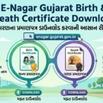 E-Nagar Gujarat Birth & Death Certificate Download