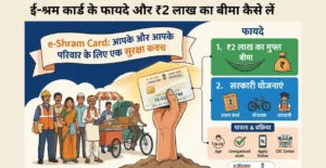 e-Shram Card Benefits in hindi 2026