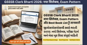 GSSSB Clerk Exam Pattern and selection process 2026
