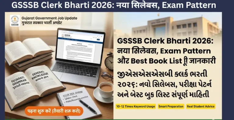 GSSSB Clerk Exam Pattern and selection process 2026