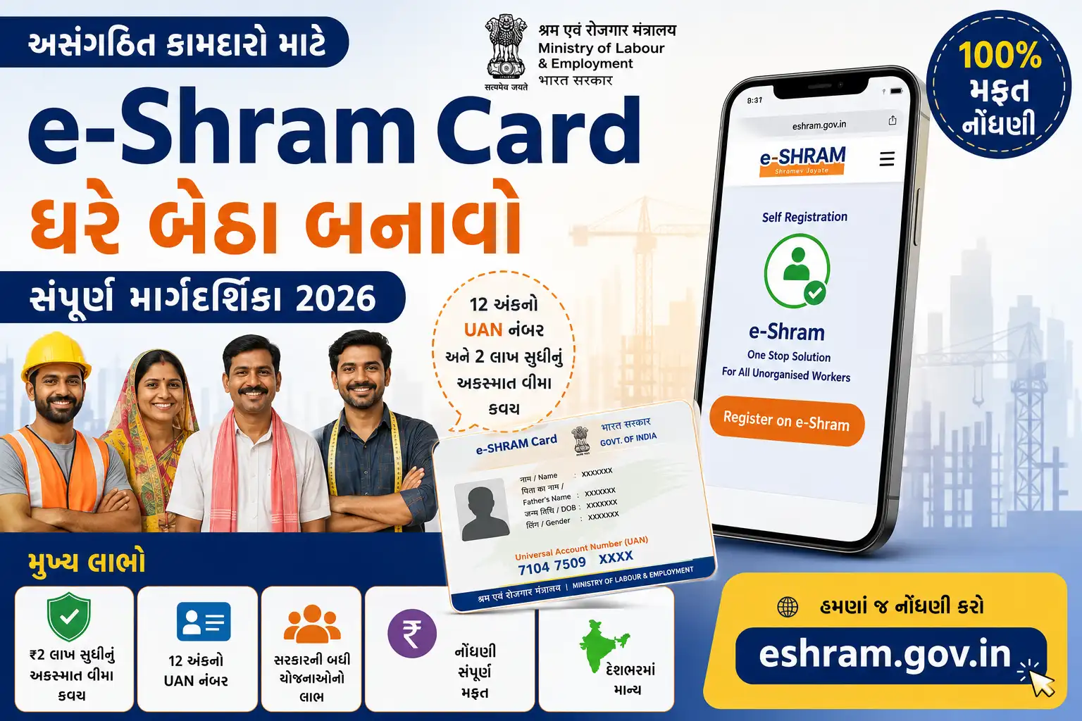 e-Shram Card