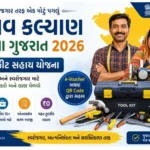 Manav Kalyan Yojana Gujarat 2026