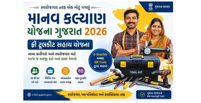 Manav Kalyan Yojana Gujarat 2026