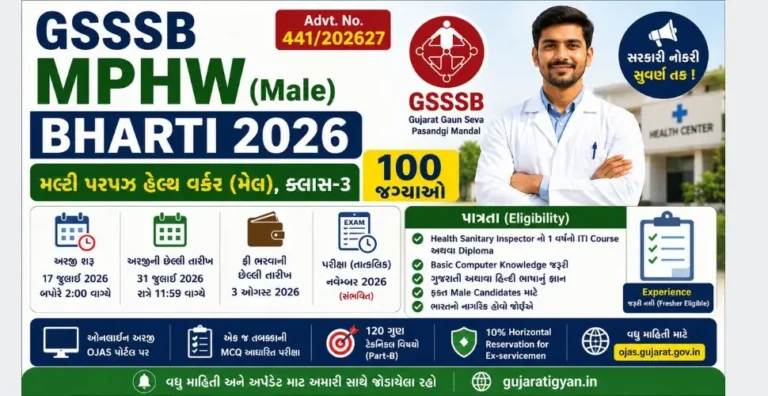 MPHW Male Bharti 2026