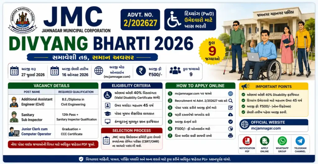 JMC Divyang Bharti 2026