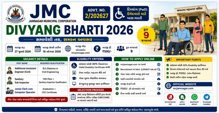 JMC Divyang Bharti 2026