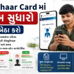 Aadhaar Card ma Name Sudharo Ghar Betha karo 2026
