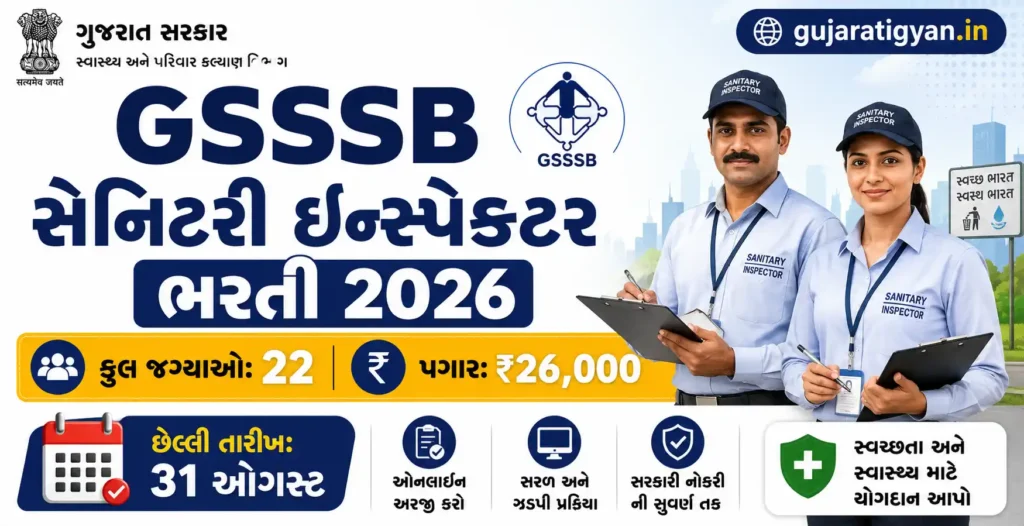 GSSSB Sanitary Inspector Bharti 2026