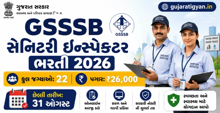 GSSSB Sanitary Inspector Bharti 2026