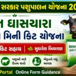 Ghaschara Biyaran Mini Kit Sahay Yojana 2026
