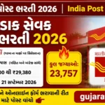 India Post GDS Bharti 2026